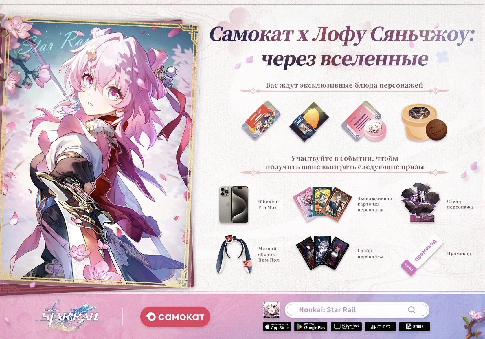 Источник: VK / Коллаборация Honkai: Star Rail и «Самоката»