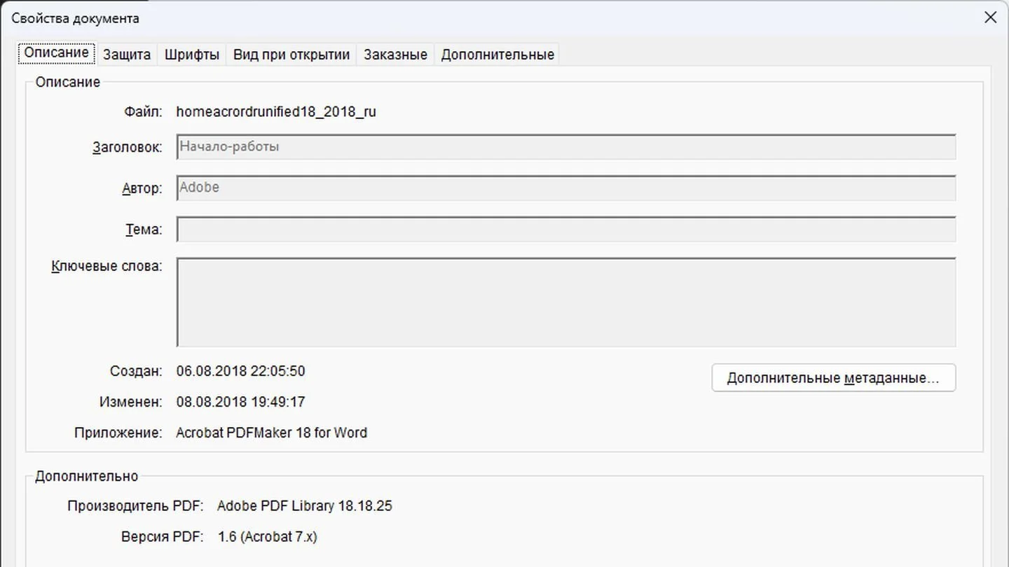 Источник: Respawn / Свойства документа и его метаданные