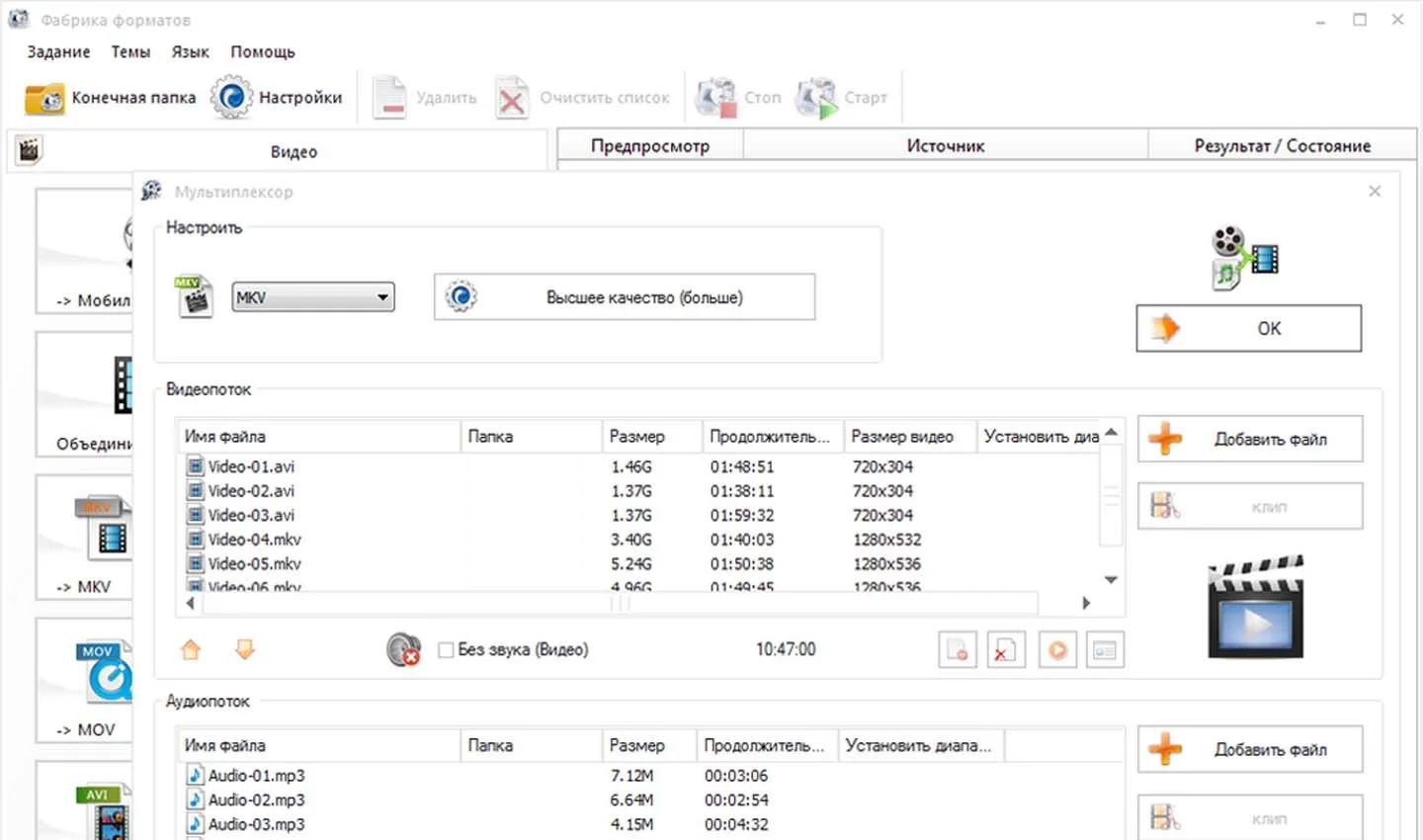 Источник: Format Factory / Format Factory