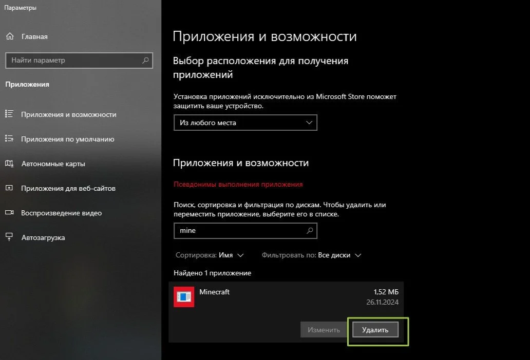 Источник: respawn.media / Удаление Майнкрафт
