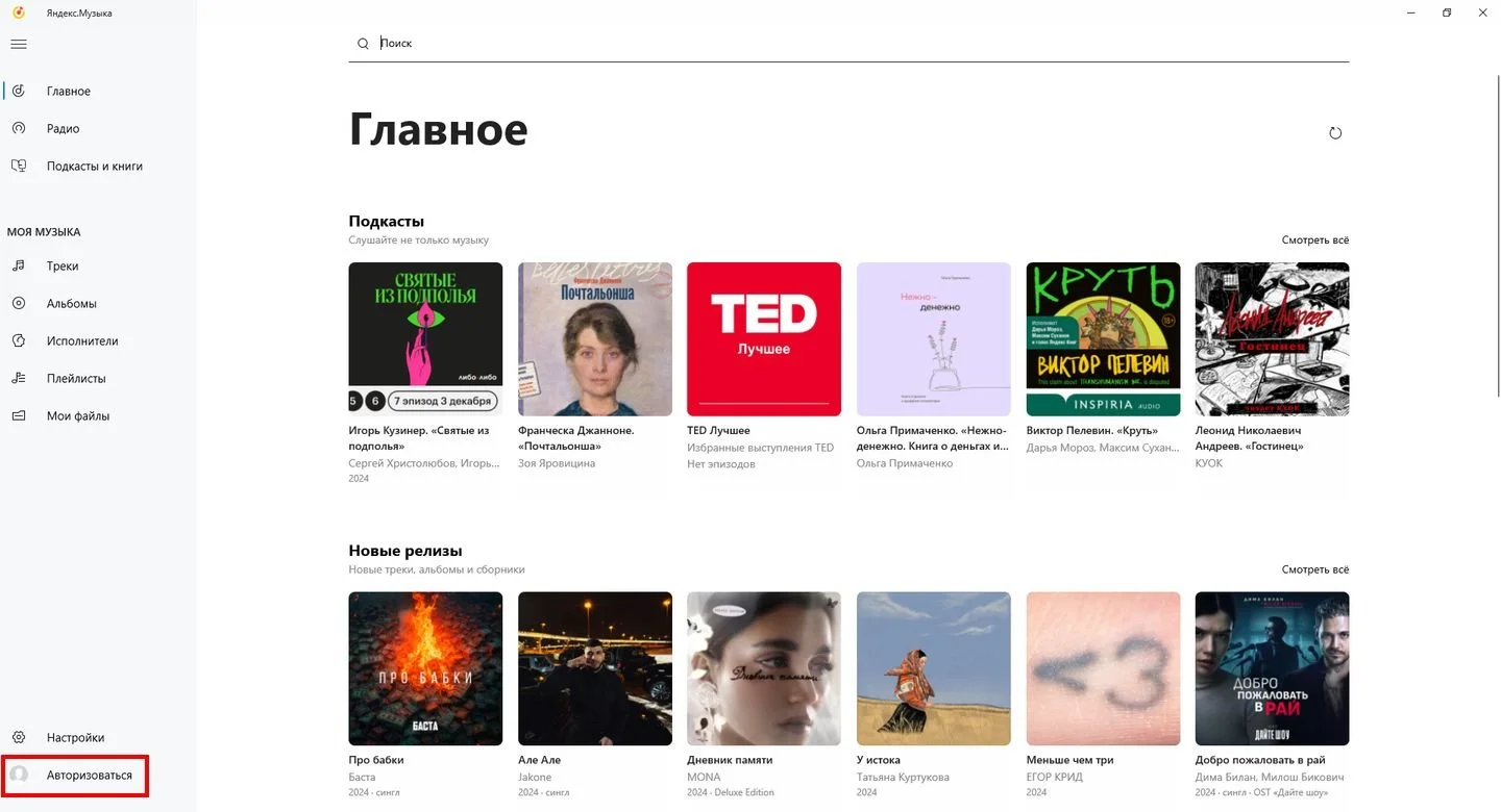 Источник: Respawn / Скриншот приложения «Яндекс.Музыка»