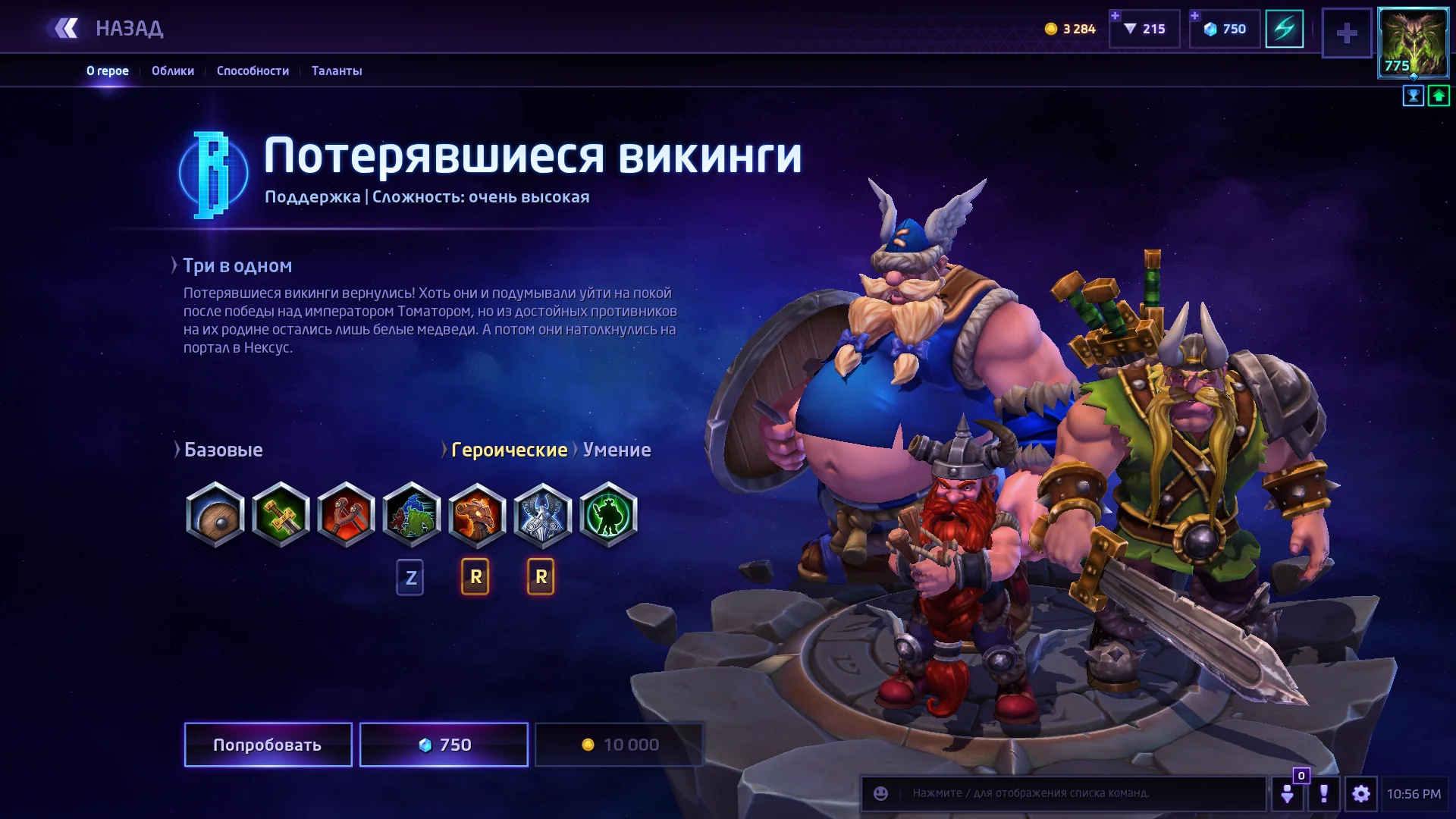 Потерявшиеся викинги