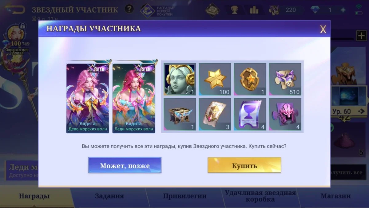 Источник: respawn.media / Награды звездного пропуска в Mobile Legends: Bang Bang