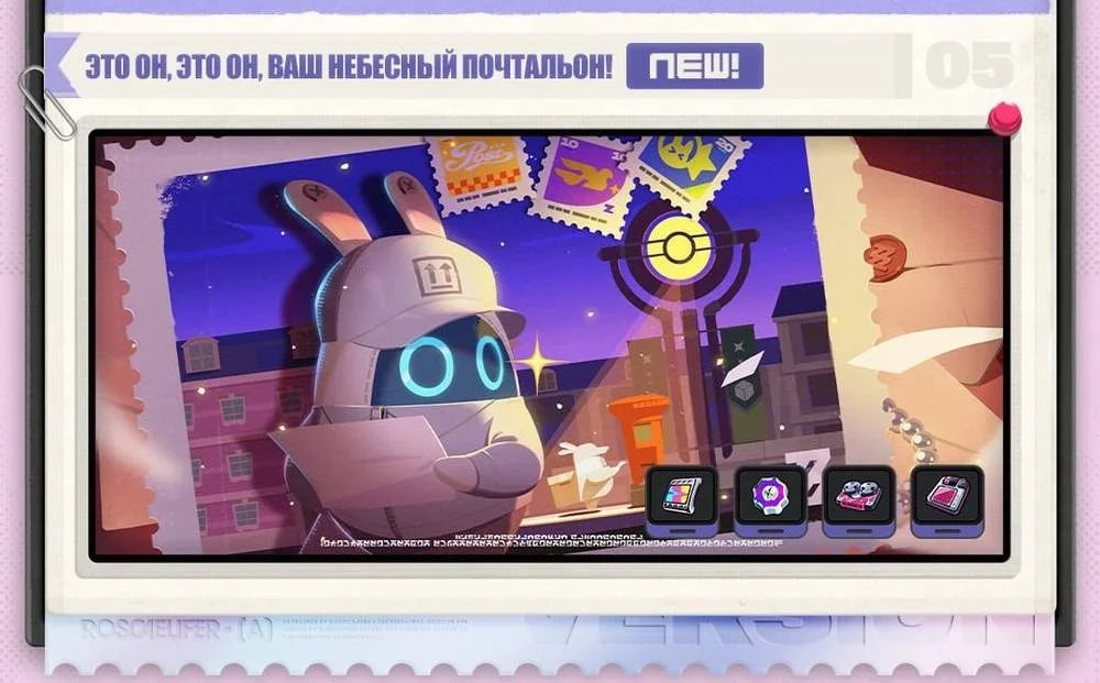 Это он, это он, наш небесный почтальон!