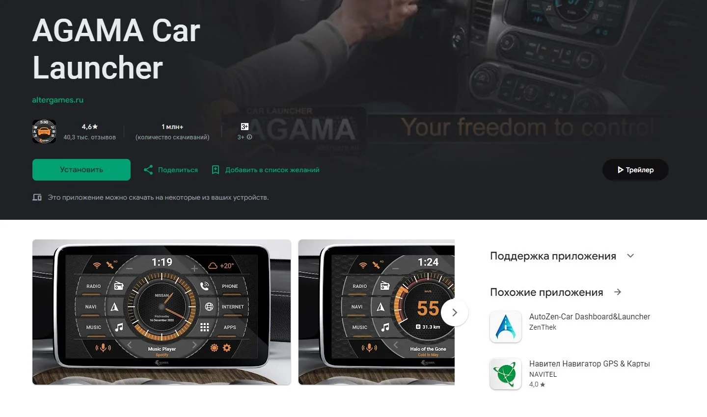 Источник: GooglePlay / Car Launcher AGAMA