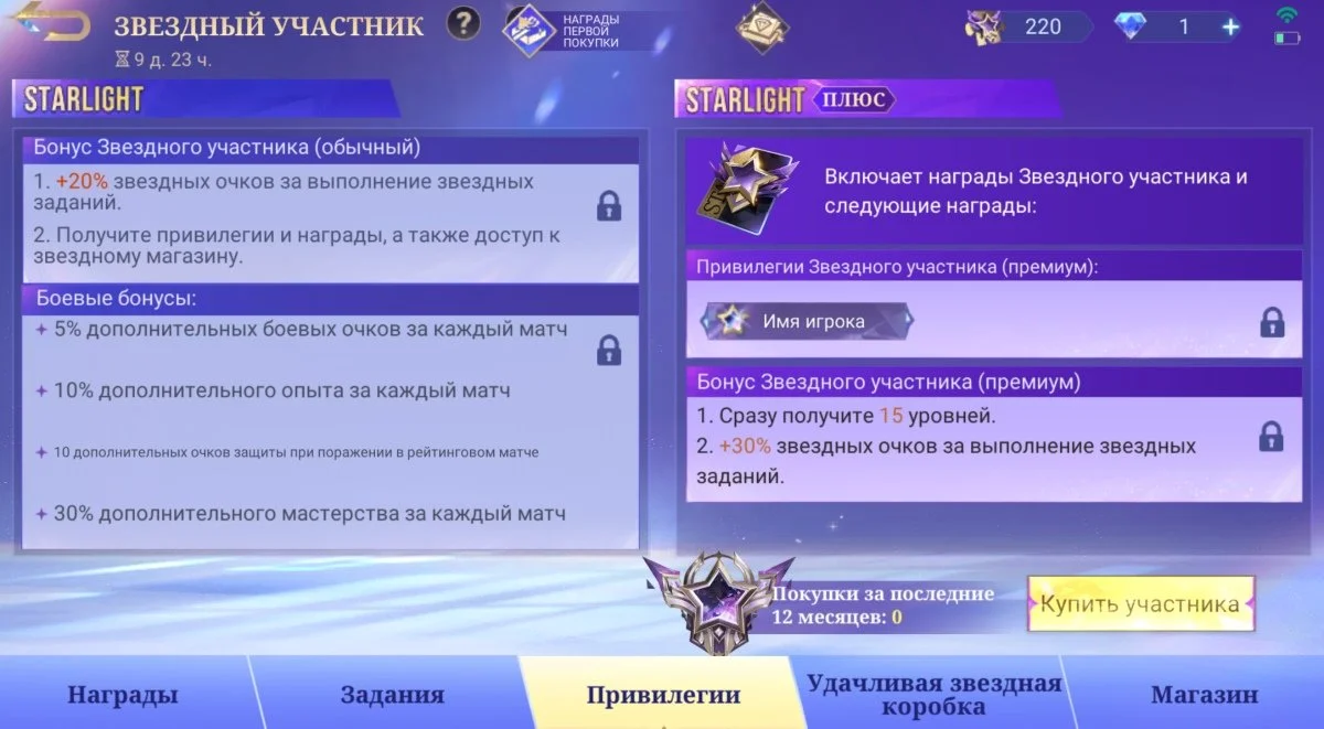 Источник: respawn.media / Подробная информация о бонусах в разделе «Привилегии»