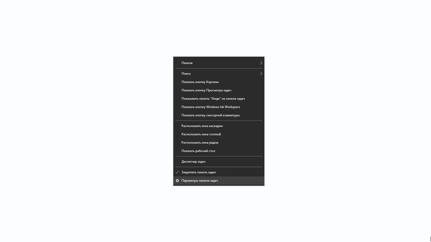 Источник: Respawn / Настройка панели задач