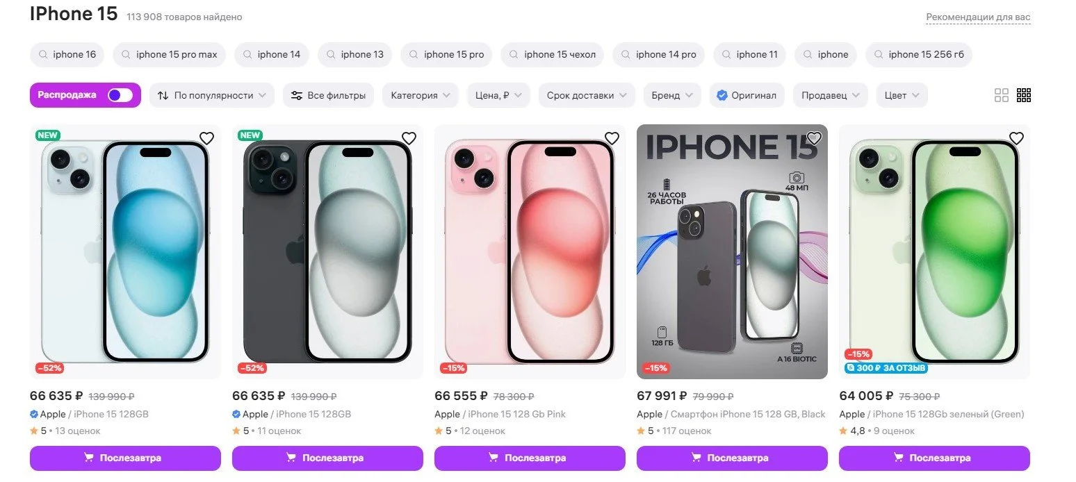 Источник: iPhone 15 на Wildberries