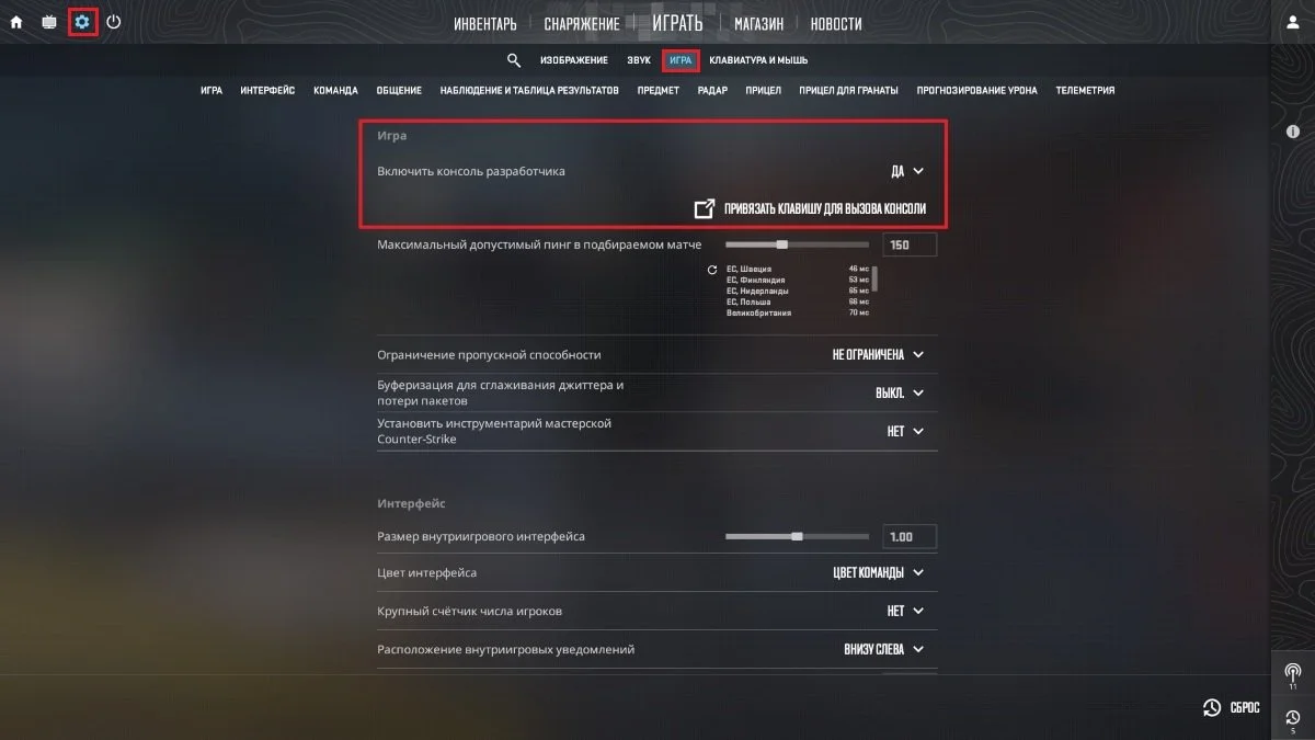 Источник: respawn.media / Активация консоли разработчика