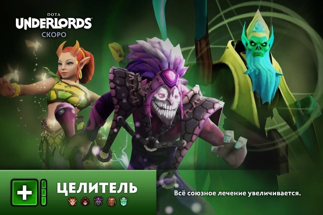 В Dota Underlords добавят новых героев и альянсы
