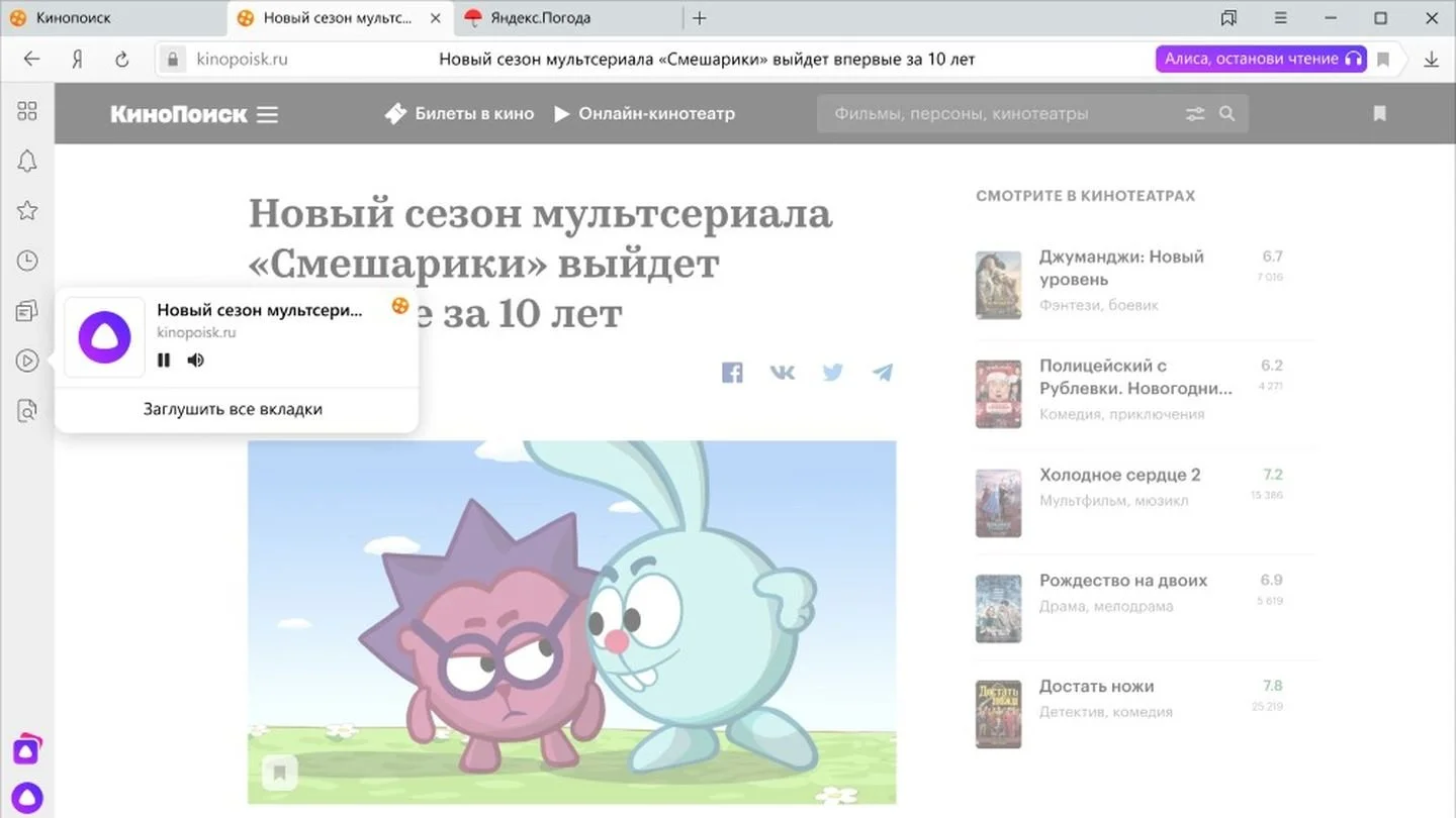 Источник: Яндекс / Яндекс.Браузер