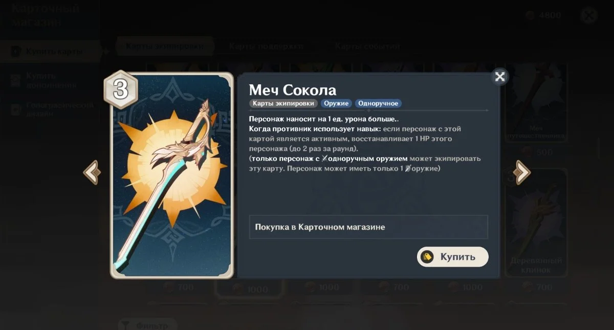 Источник: respawn.media / Меч Сокола