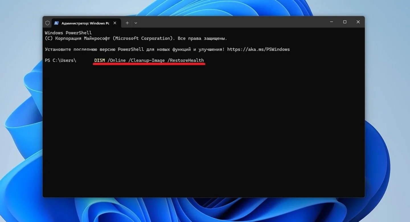Источники: Respawn / Сканирование через утилиту DISM