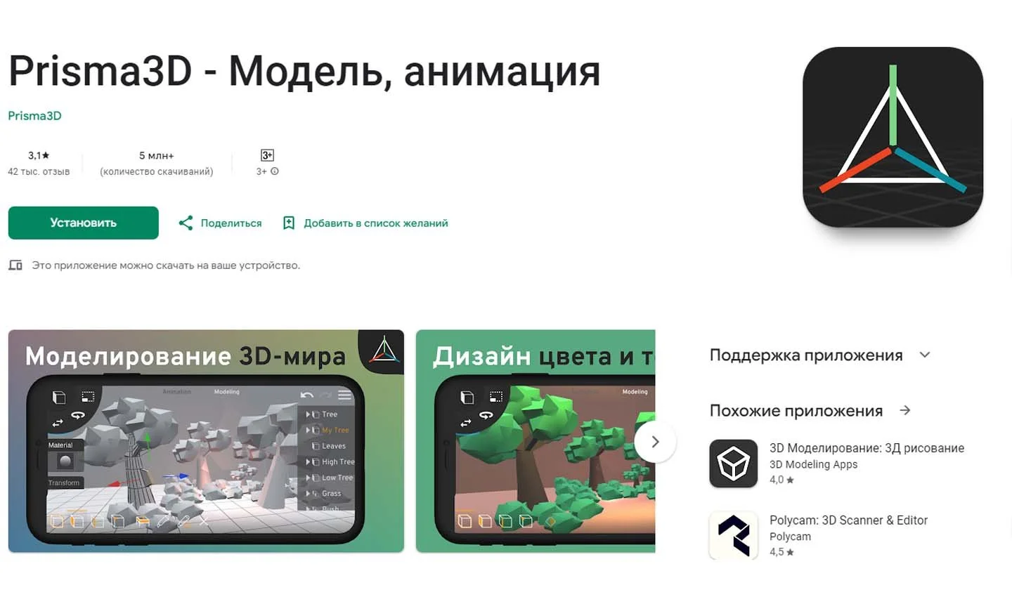 Источник: Google Play / Prisma3D
