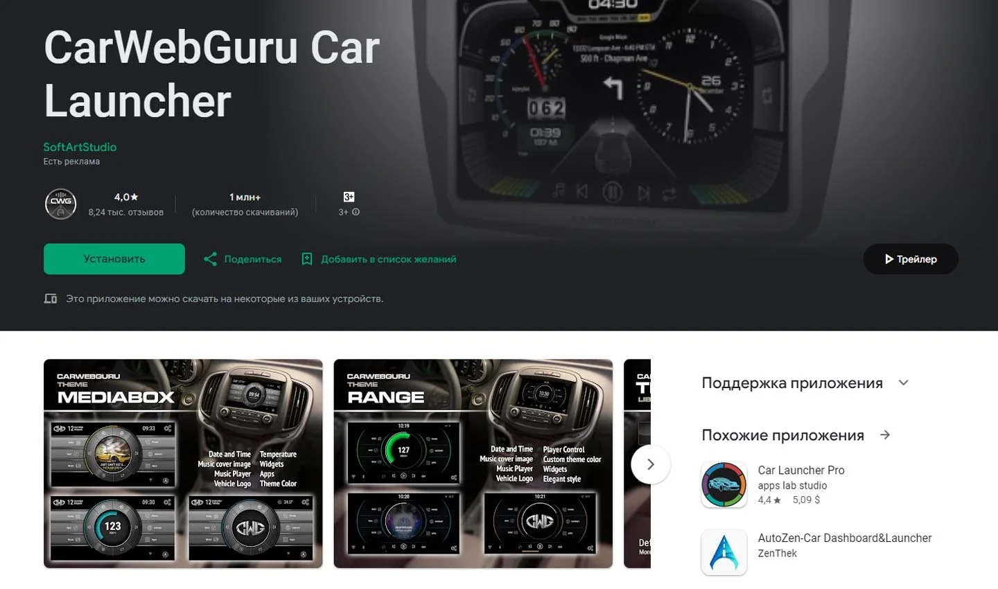 Источник: GooglePlay / CarWebGuru