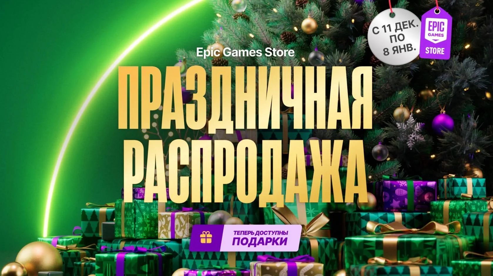 Epic Games 2025