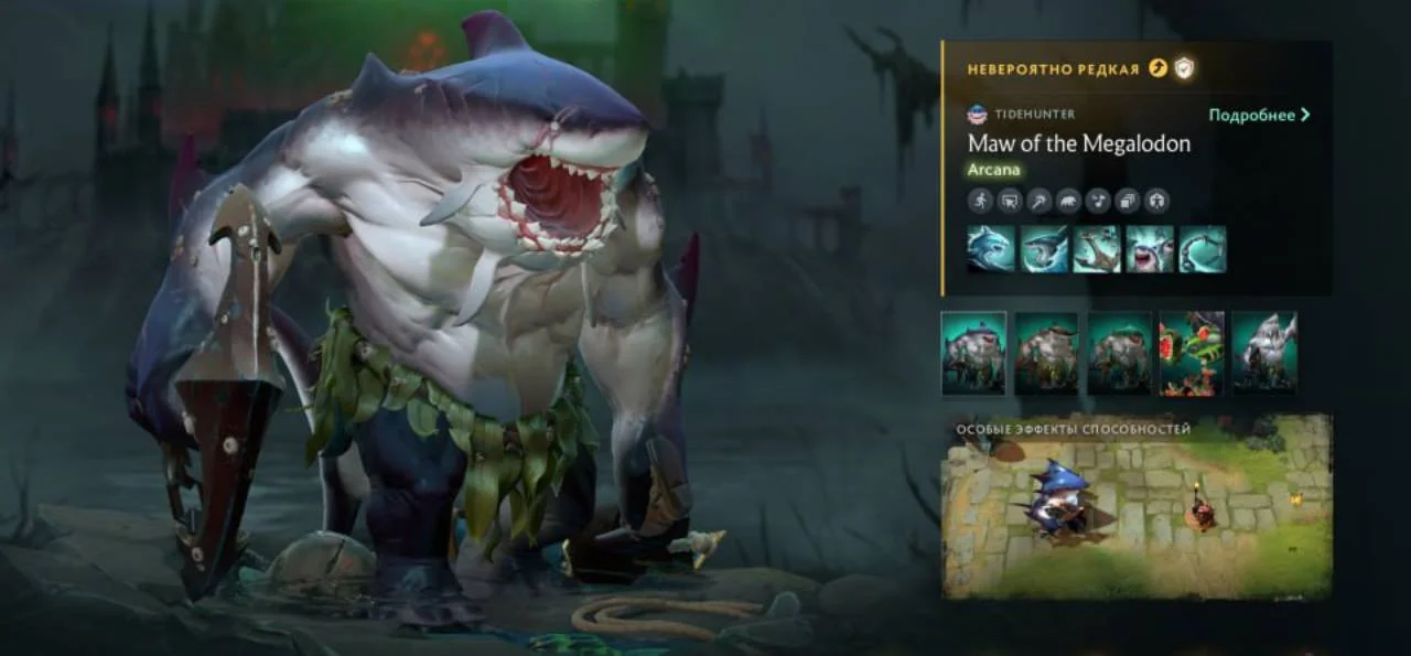 Аркана на Tidehunter