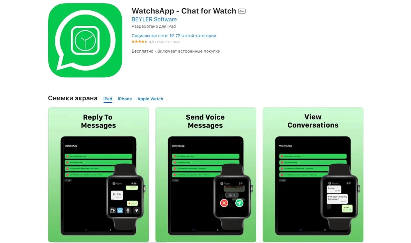 Источник: App Store / WatchsApp