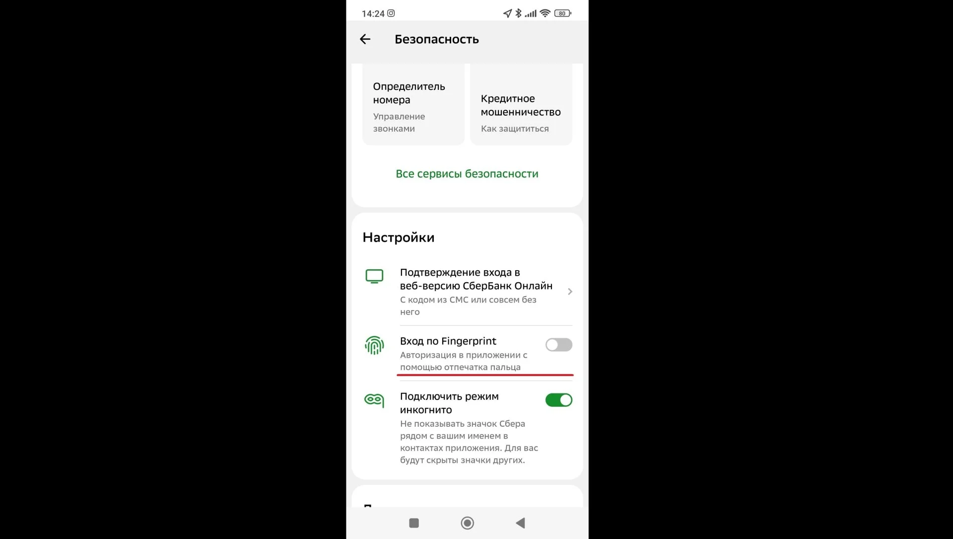 Источник: Respawn / Включение входа по отпечатку пальца в приложении «Сбербанк»