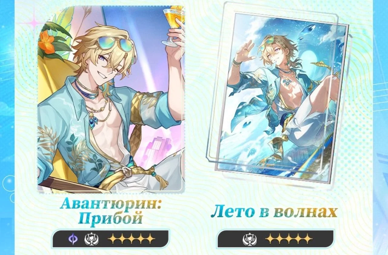 Авантюрин: Прибой