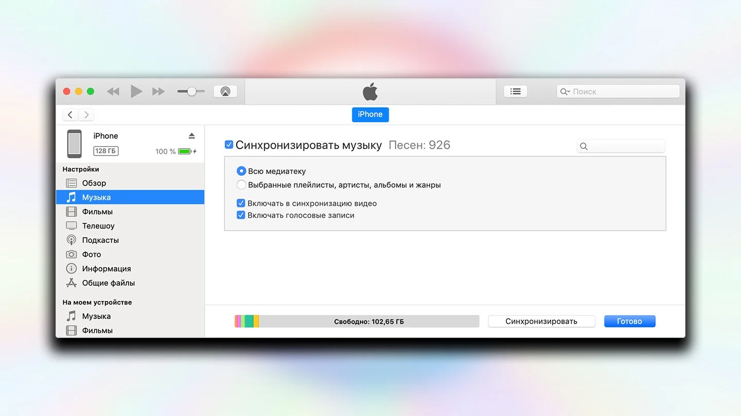 Источник: Apple / Синхронизация iPhone в приложении iTunes