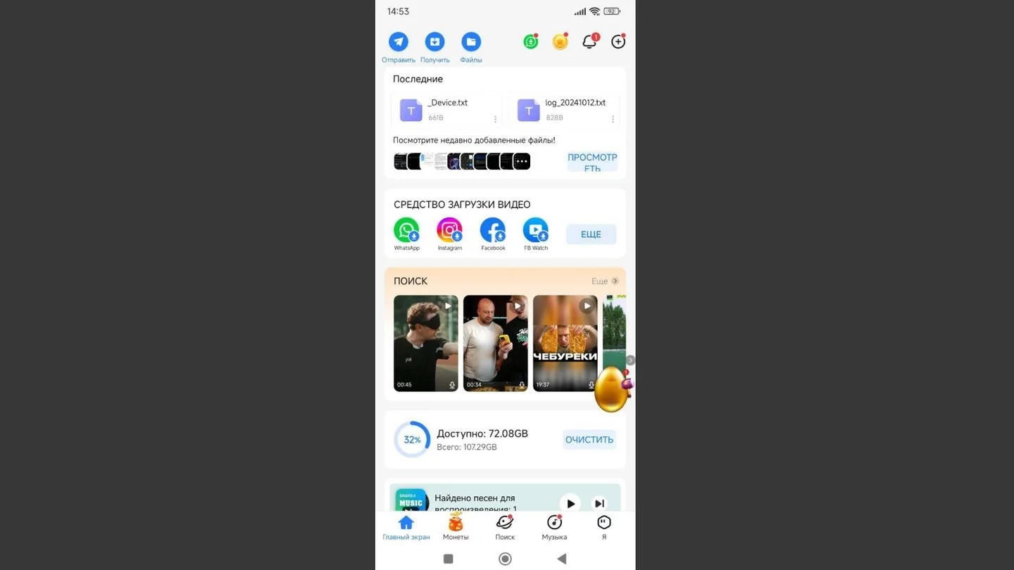 Источник: Respawn / Экран запуска ShareIt