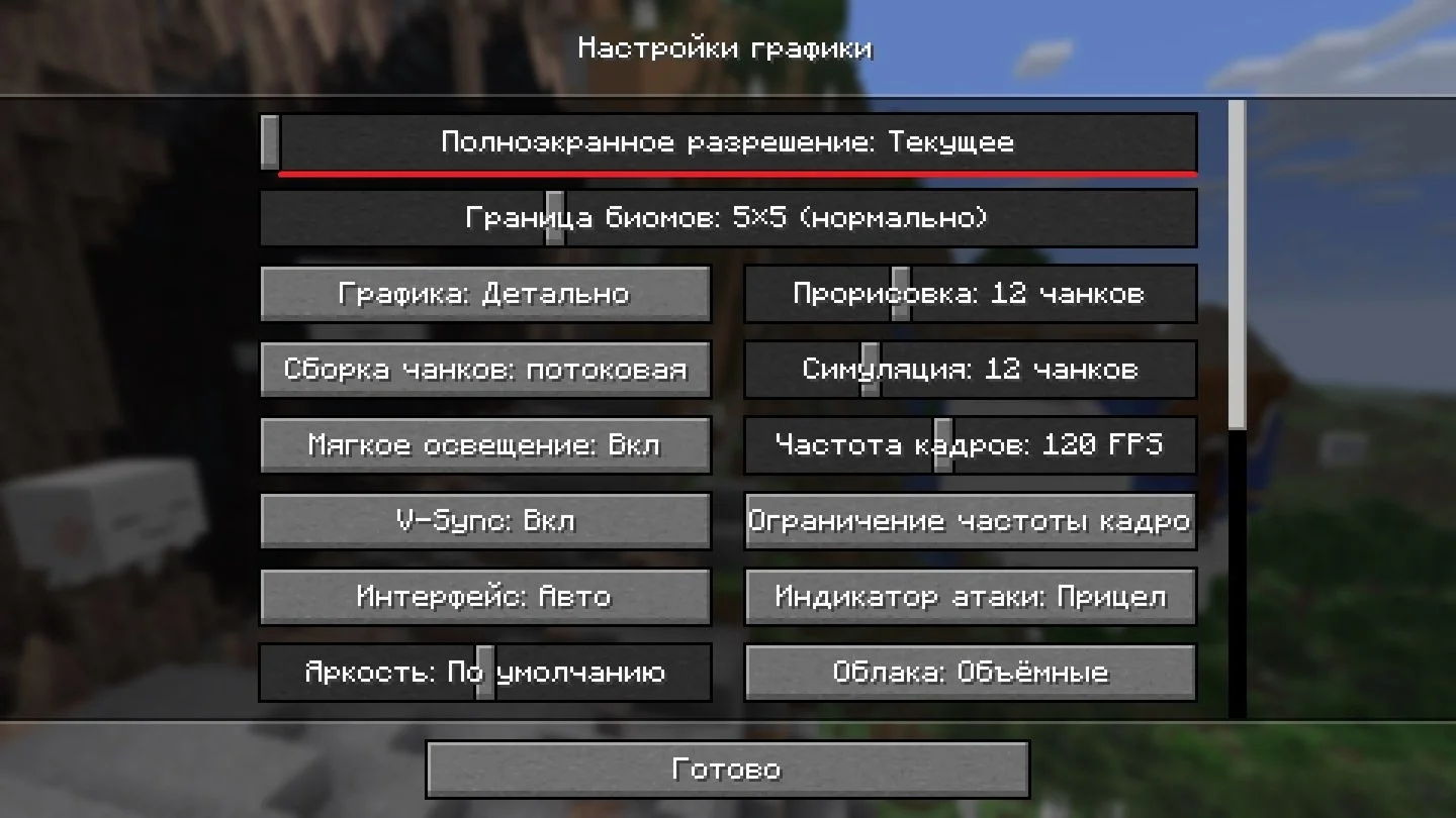 Источник: respawn.media / Настройки Minecraft
