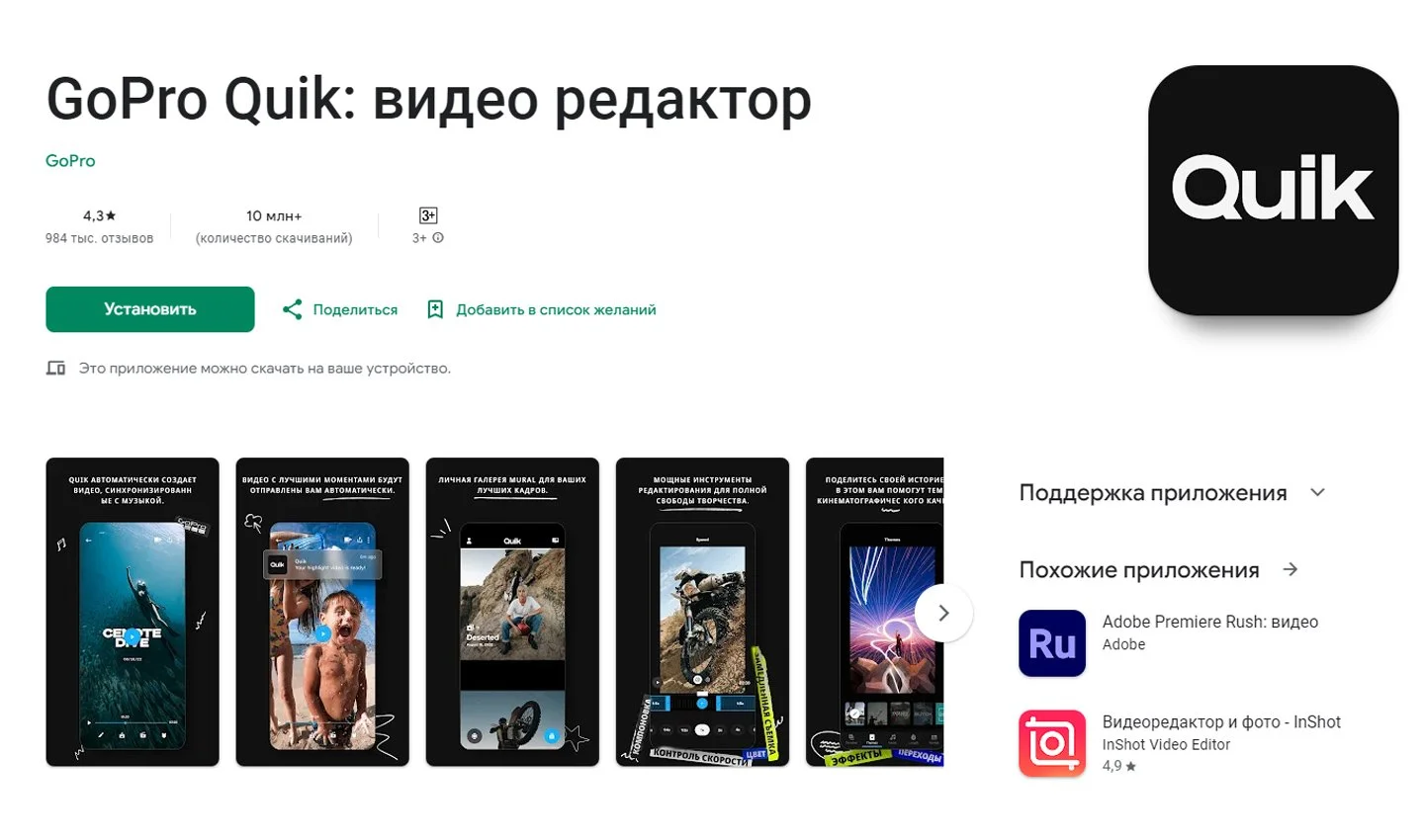 Источник: GooglePlay / Quik