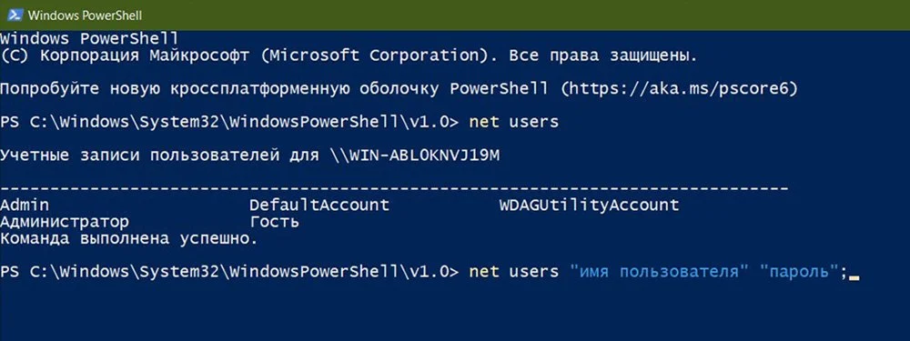 Скриншот respawn.media / Смена пароля через PowerShell / Terminal