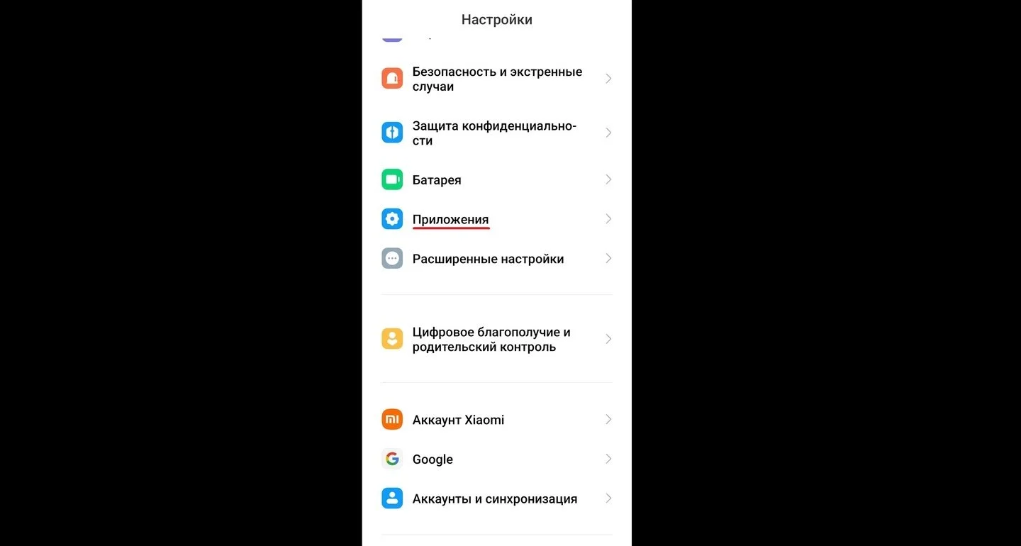 Источник: Respawn / Раздел «Приложения» в «Настройках» телефона
