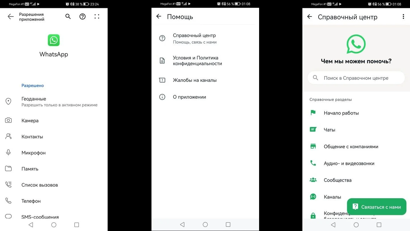 Источник: Respawn / Настройки WhatsApp (Android)