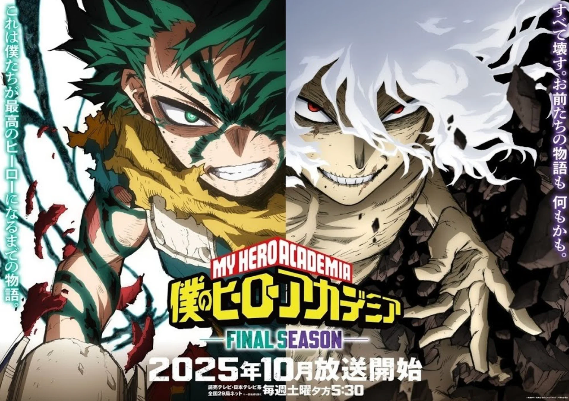 Постер финального сезона My Hero Academia