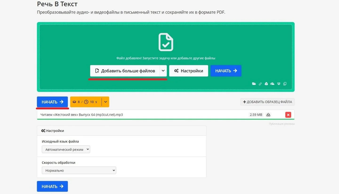 Источник: Respawn / Загрузка записанного аудио на PDF2GO