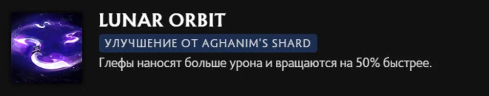 Источник: скриншот respawn.media / Lunar Orbit (Aghanim's Shard)