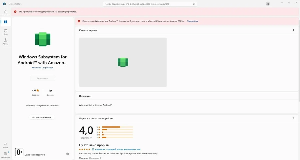 Источник: Respawn / Windows Subsystem for Android в Microsoft Store