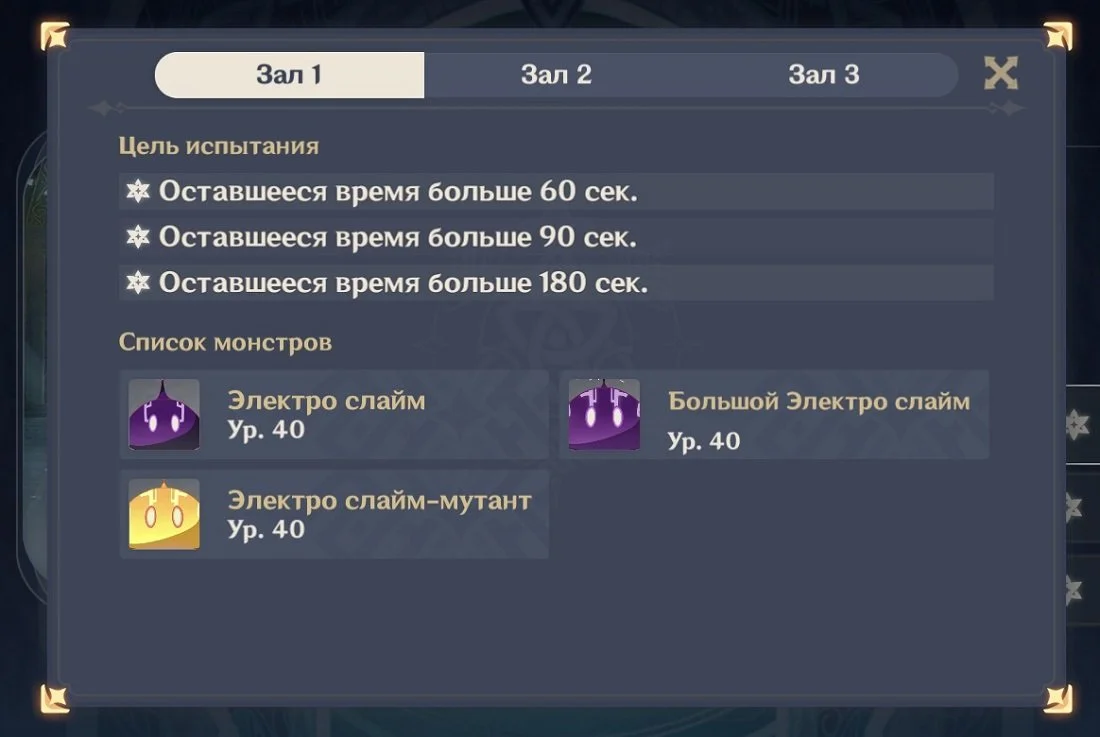 Источник: Скриншот respawn.media / Состав соперников 1 зала 2 этажа