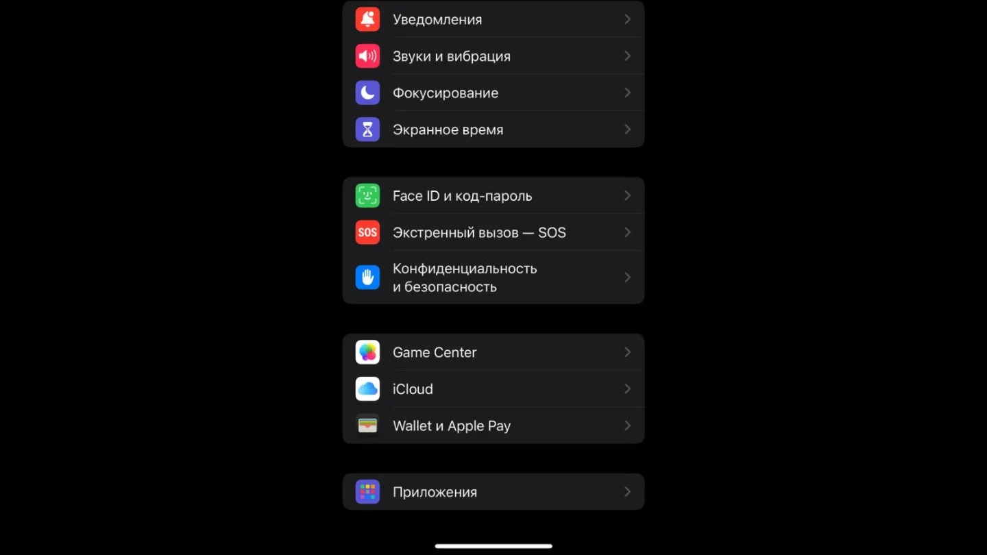 Источник: Respawn / Настройки iPhone