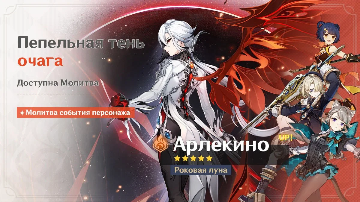 Арлекино геншин импакт