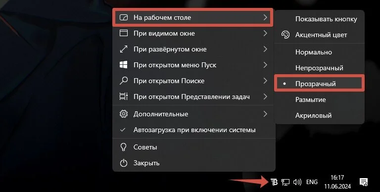Скриншот respawn.media / Программа Translucent, раздел «На рабочем столе»