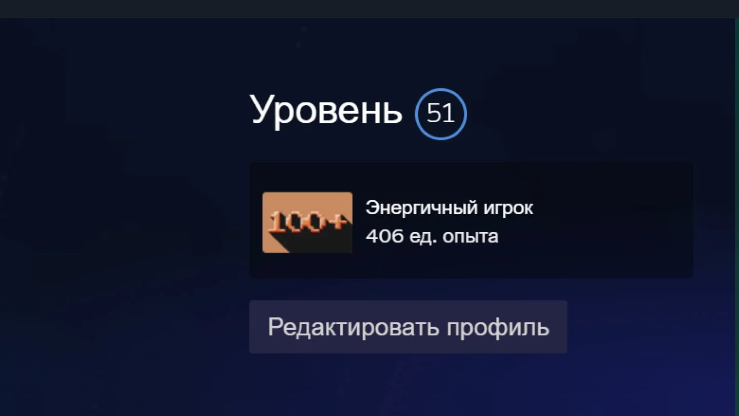 Источник: respawn.media / Ваш уровень в «Стиме»