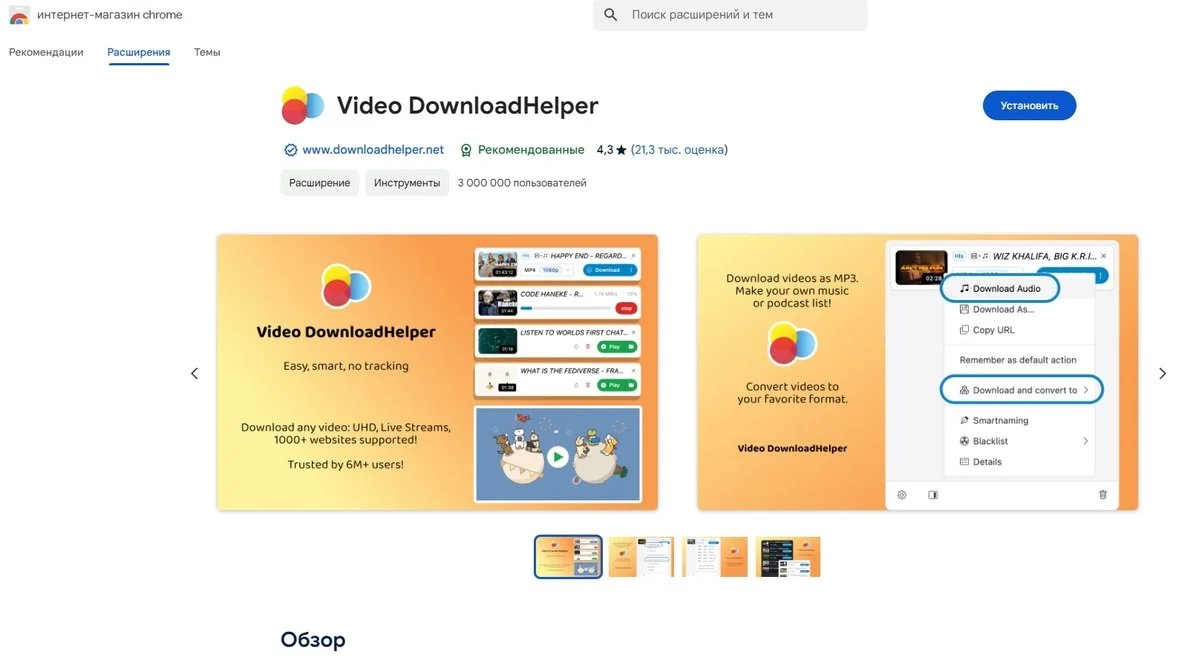 Источник: Respawn / Расширение Video Download Helper