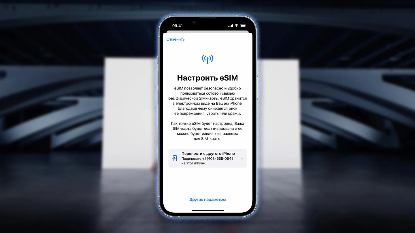 Источник: Respawn / eSIM в iPhone