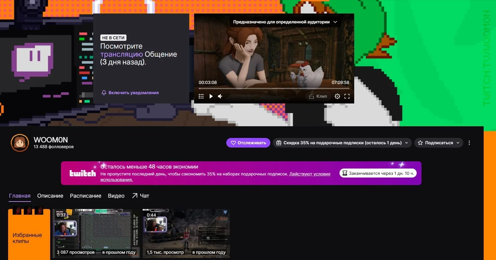 Источник: скриншот respawn.media / Twitch-канал WOOM0N