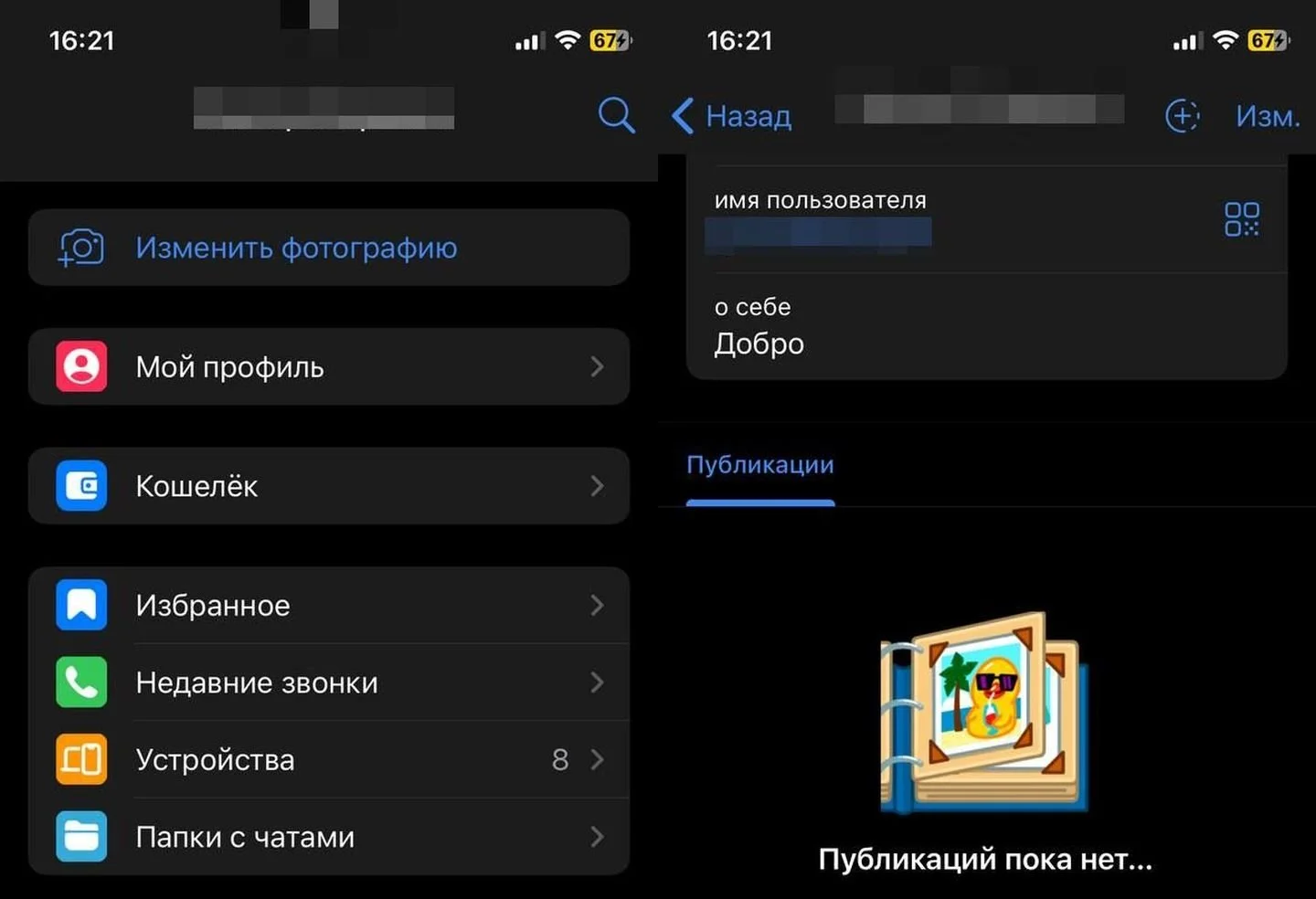 Источник: Respawn / Смена имени в Telegram