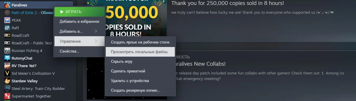 Установка русификатора в Paralives