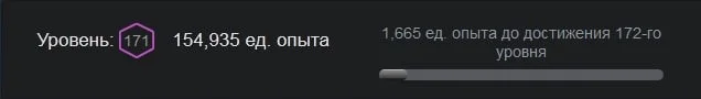 Опыт в Стиме