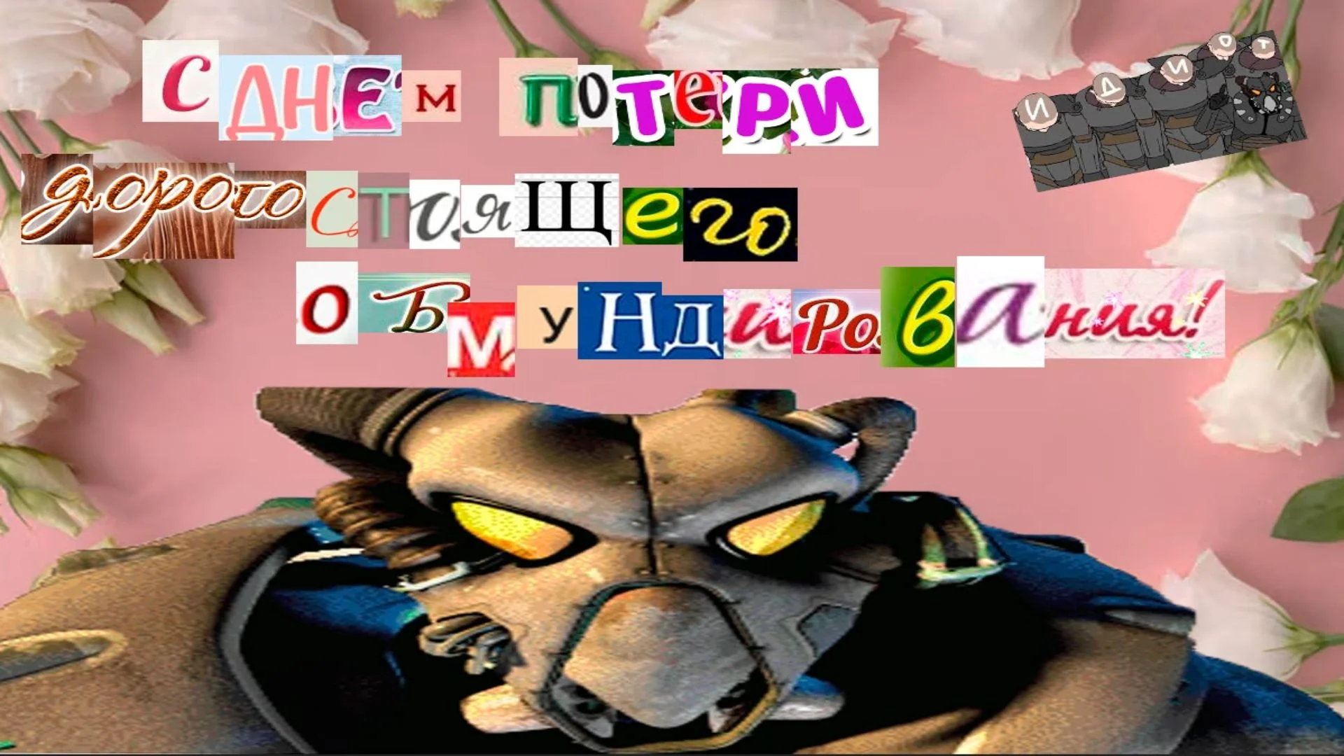Обычный день в Fallout