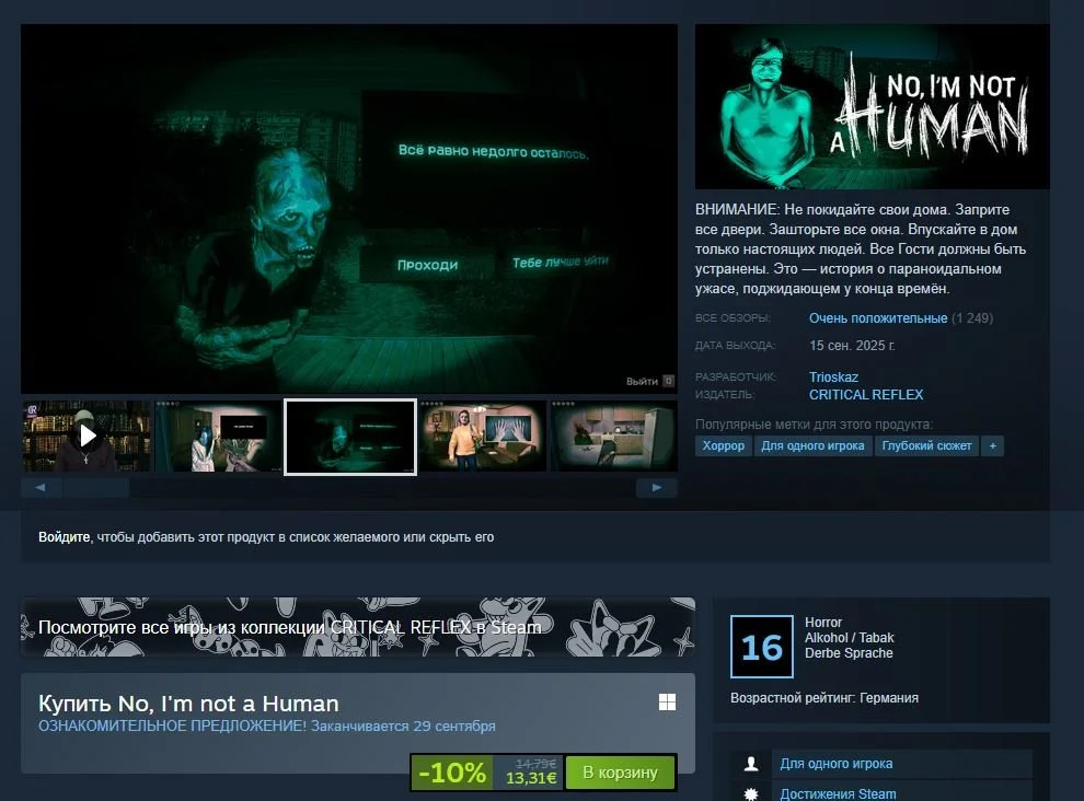 Источник: скриншот respawn.media / No, I’m not a Human в Steam
