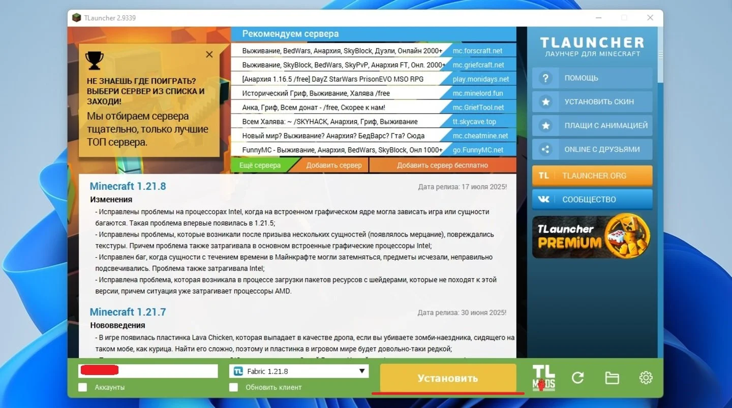 Источник: respawn.media / Установка Fabric в TLauncher