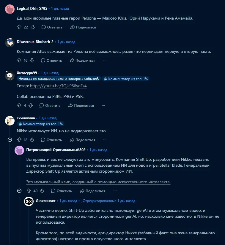 Обсуждение на Reddit